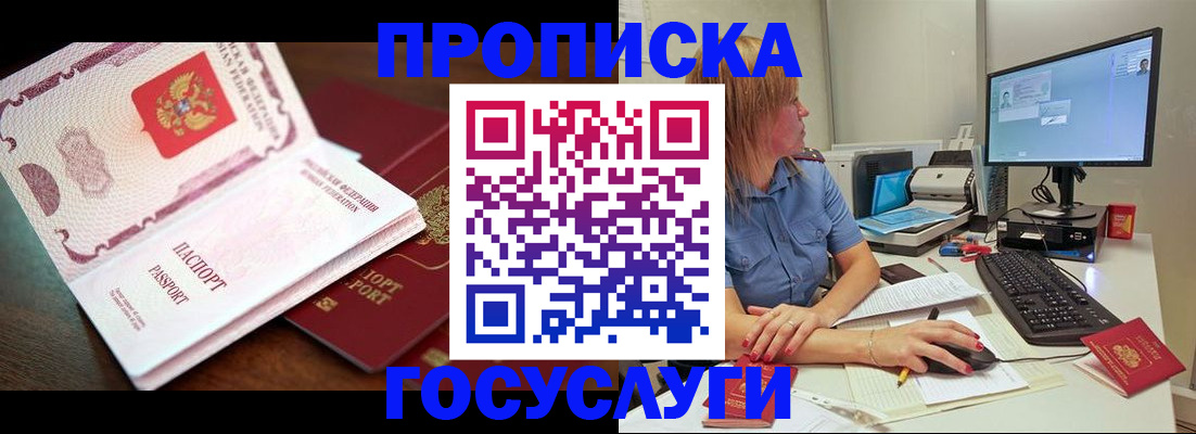 прописка для работы в Конаково